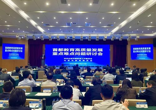 首都教育邁入新階段 政策咨詢(xún)委員會(huì)成立與信息技術(shù)服務(wù)升級(jí)雙輪驅(qū)動(dòng)