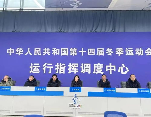 內蒙古信息通信業圓滿完成十四冬通信服務和網絡安全保障工作